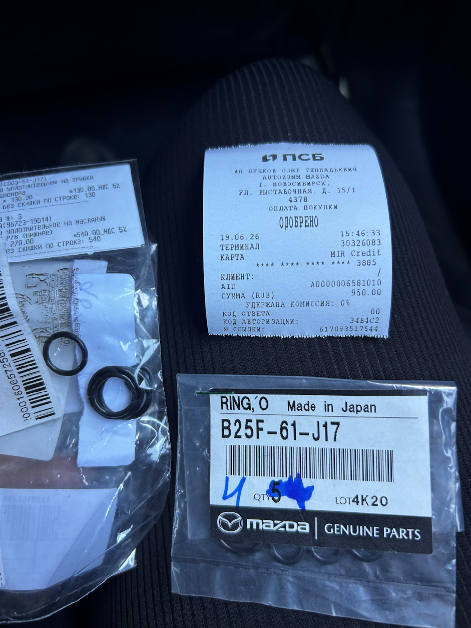 B25F-61-J17 Кольцо уплотнительное 85 Mazda | Запчасти на DRIVE2