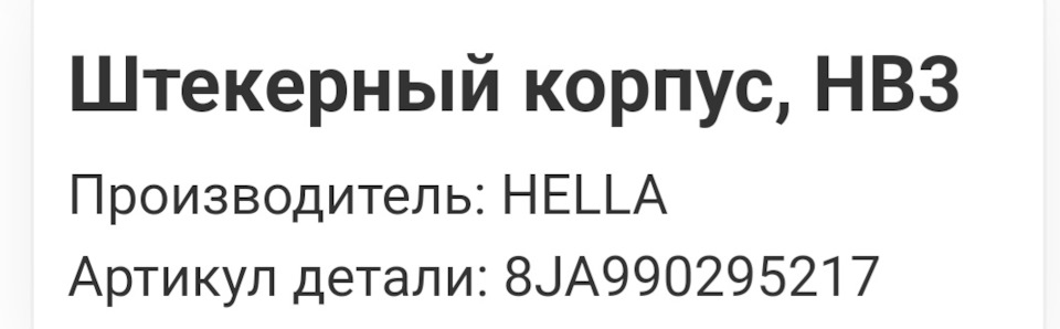 Фото в бортжурнале KIA Sportage (4G). Запчасти на фото: 8JA990295217