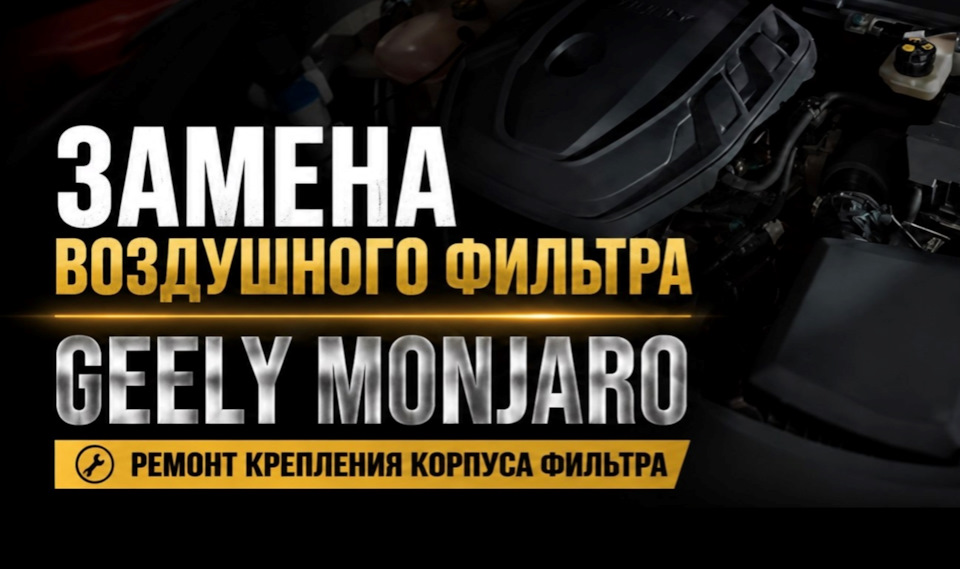 Фото в бортжурнале Geely Monjaro