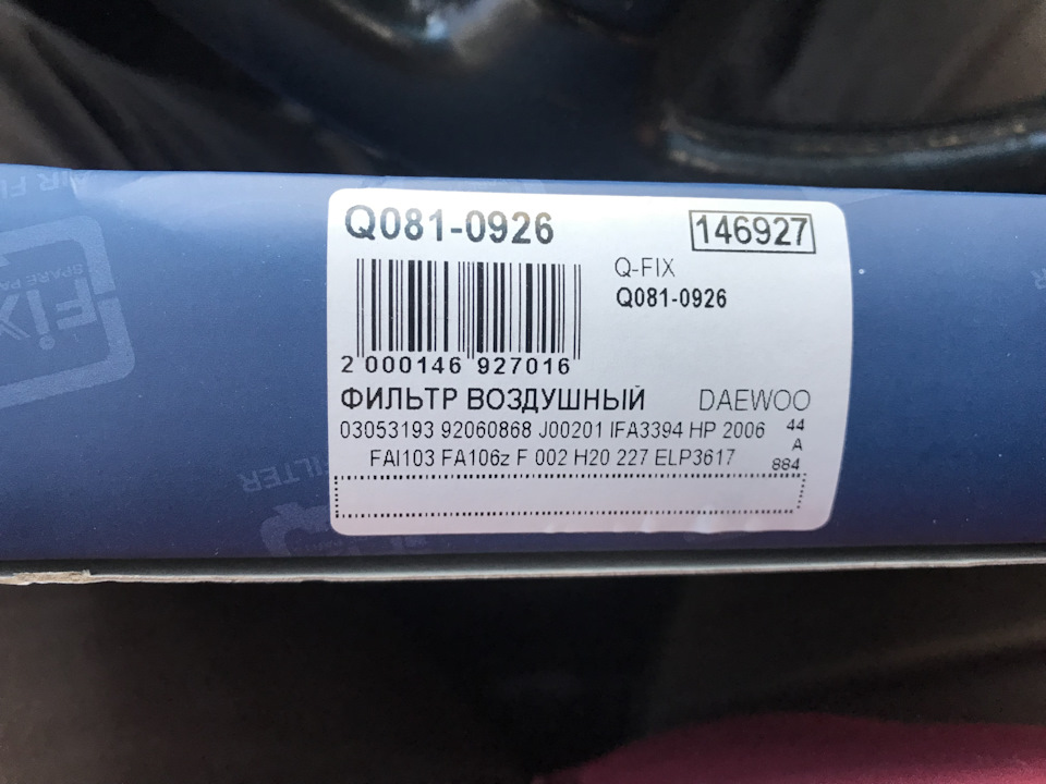 Тут и номера аналогов — Daewoo Nexia (2G). Found on photo: 2000146, 03053193, 92060868, HP2006, FAI103, FA1062, F002H20227, ELP3617