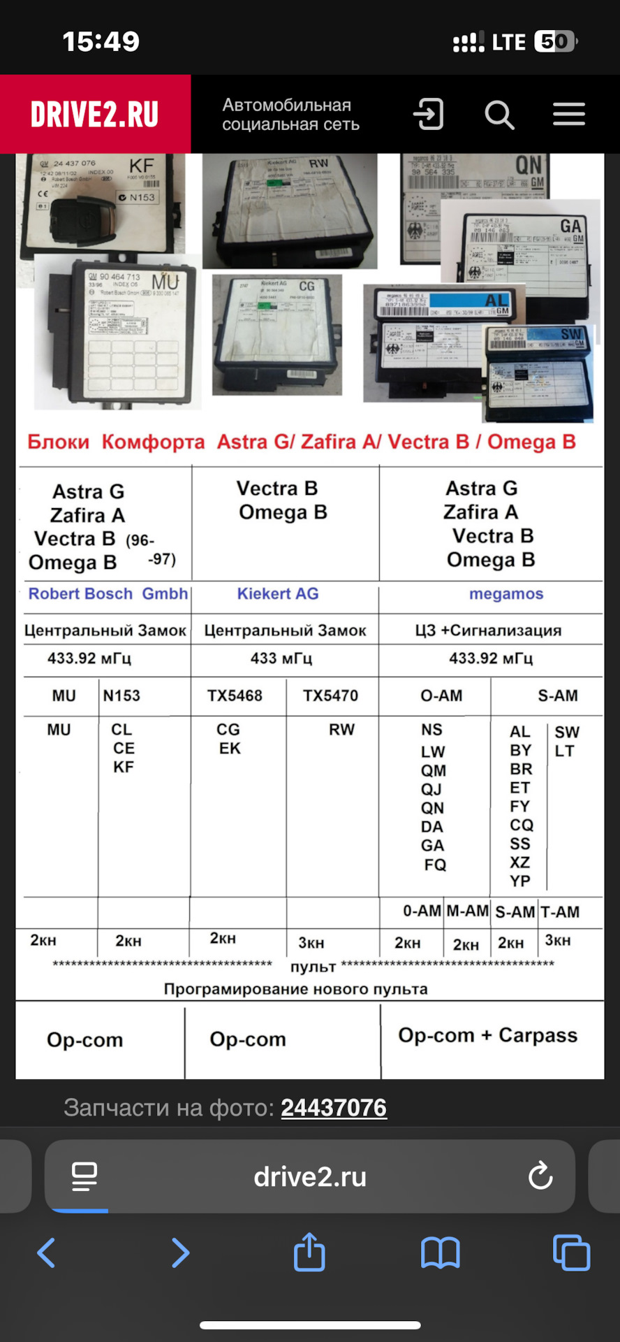 御確認ページ((о´∀`о)) Центральный замок(Решено) — Opel Omega B бензин, 2,6 л, 2001 года