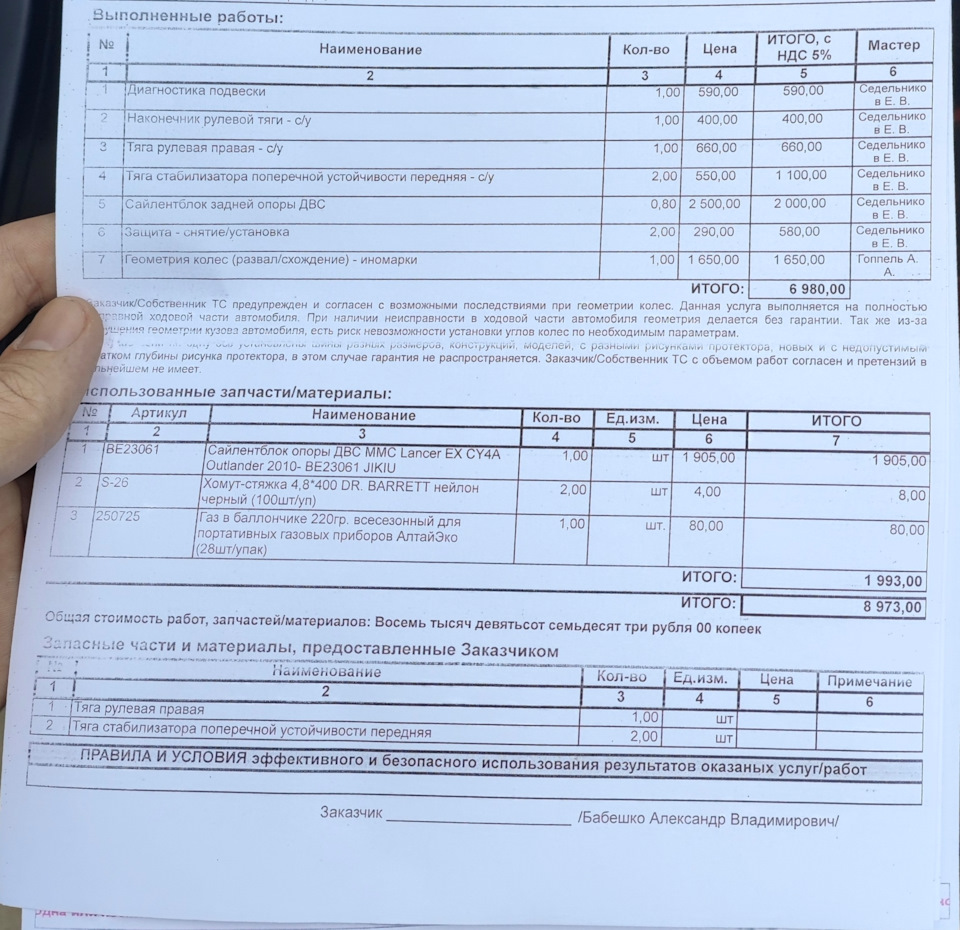 Цены на обслуживание — Mitsubishi Lancer X. Запчасти на фото: BE23061