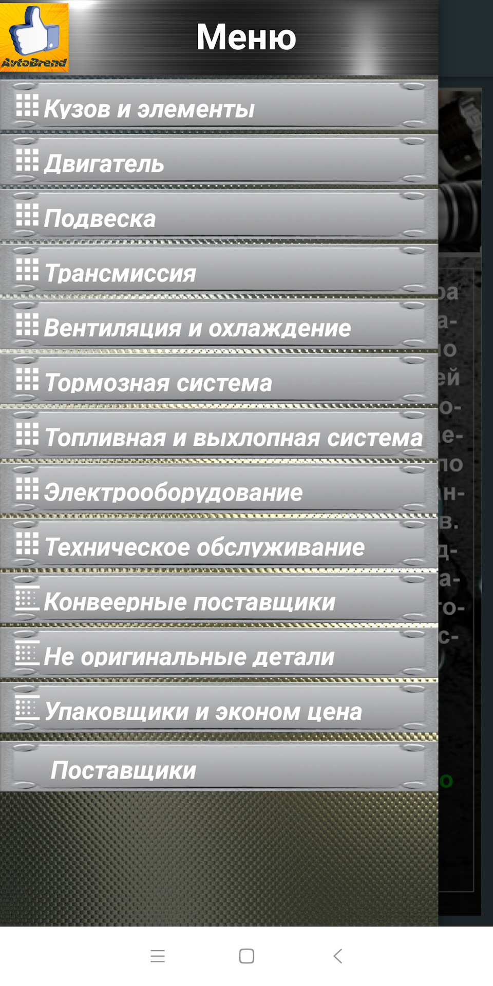 Меню всего приложения — Nissan X-Trail II (t31)