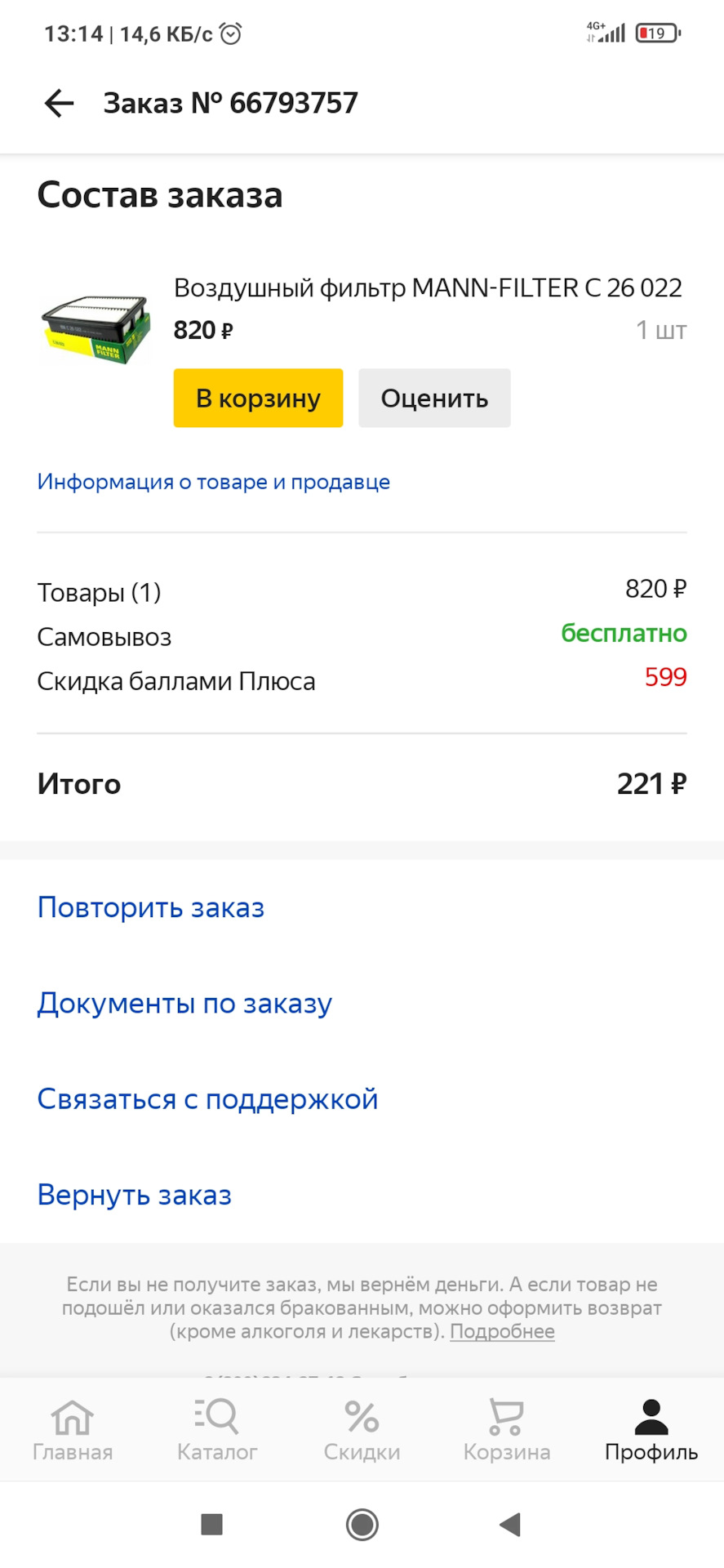 Фото в бортжурнале KIA Cerato (3G). Запчасти на фото: C26022