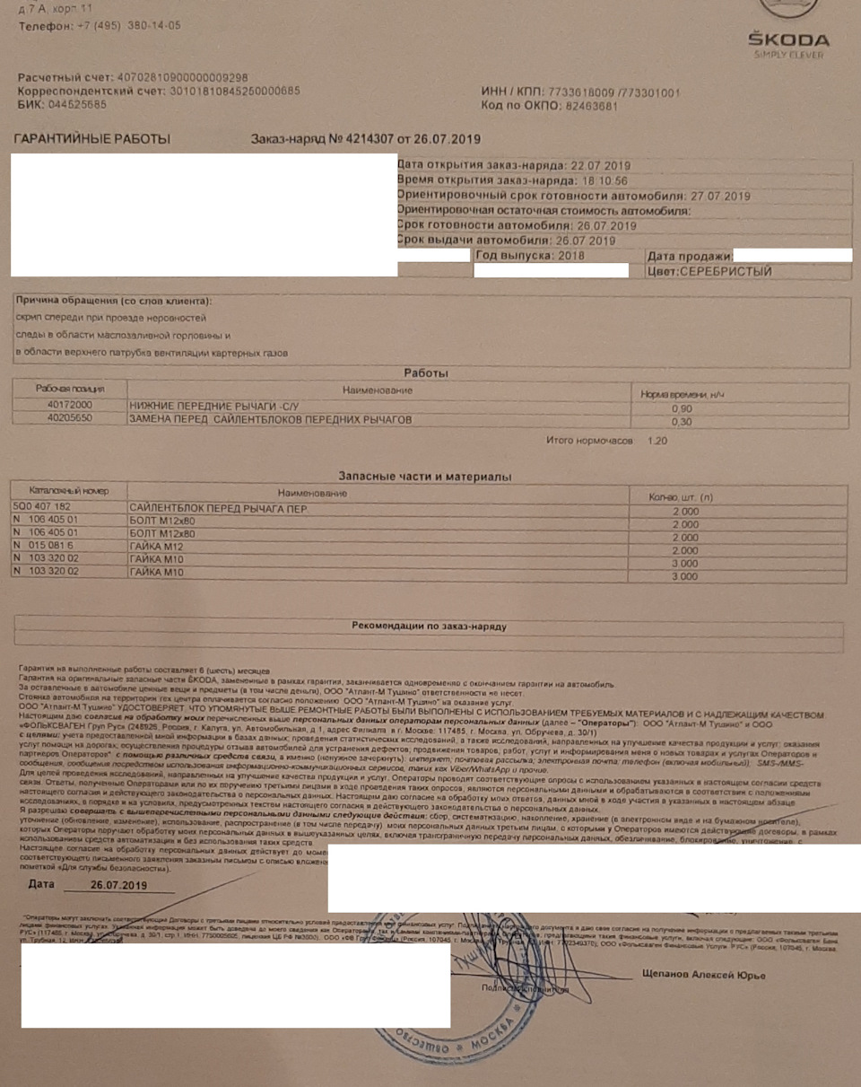 Photo from the logbook Skoda Octavia A7 Mk3. Found on photo: 5Q0407182, N10332002