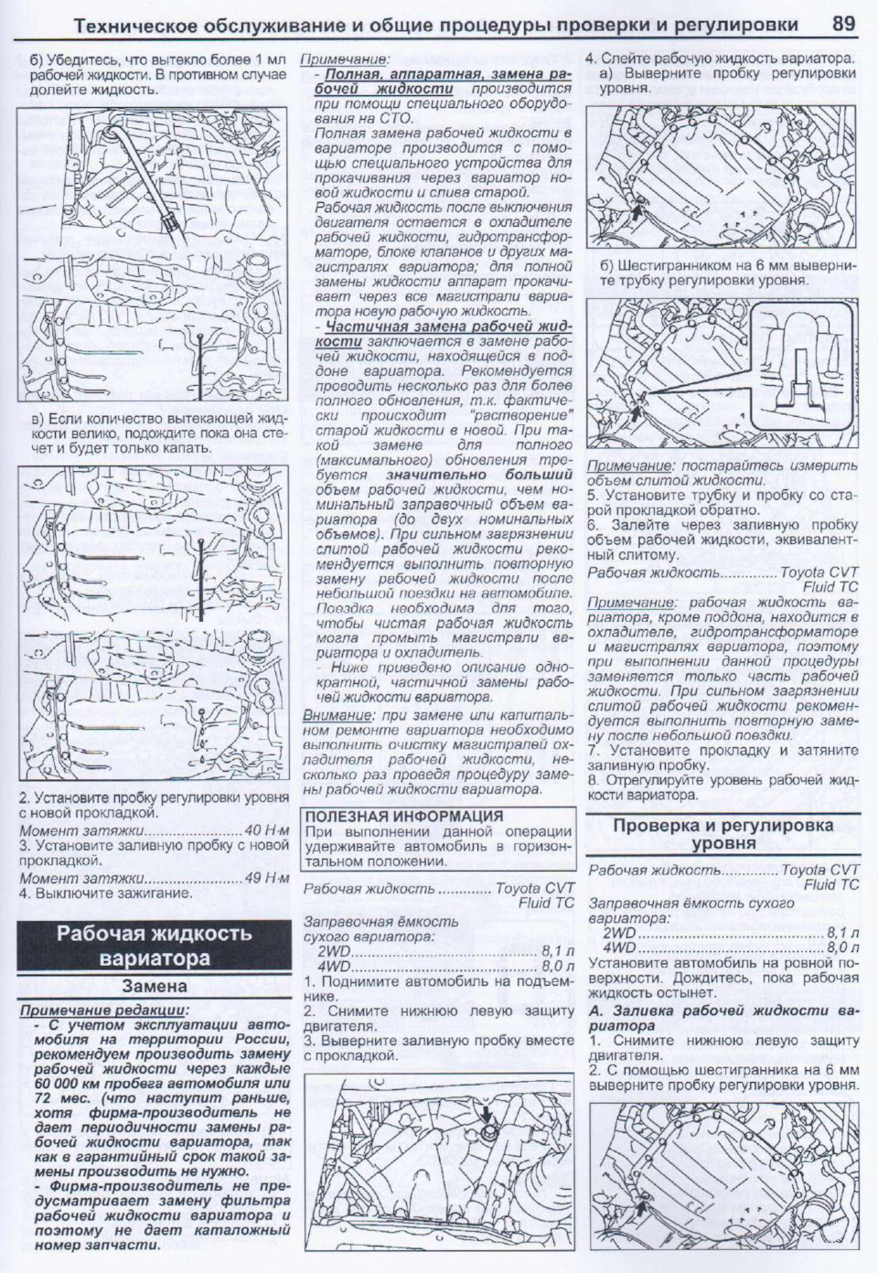 Руководство по эксплуатации Toyota RAV4 (раздел 