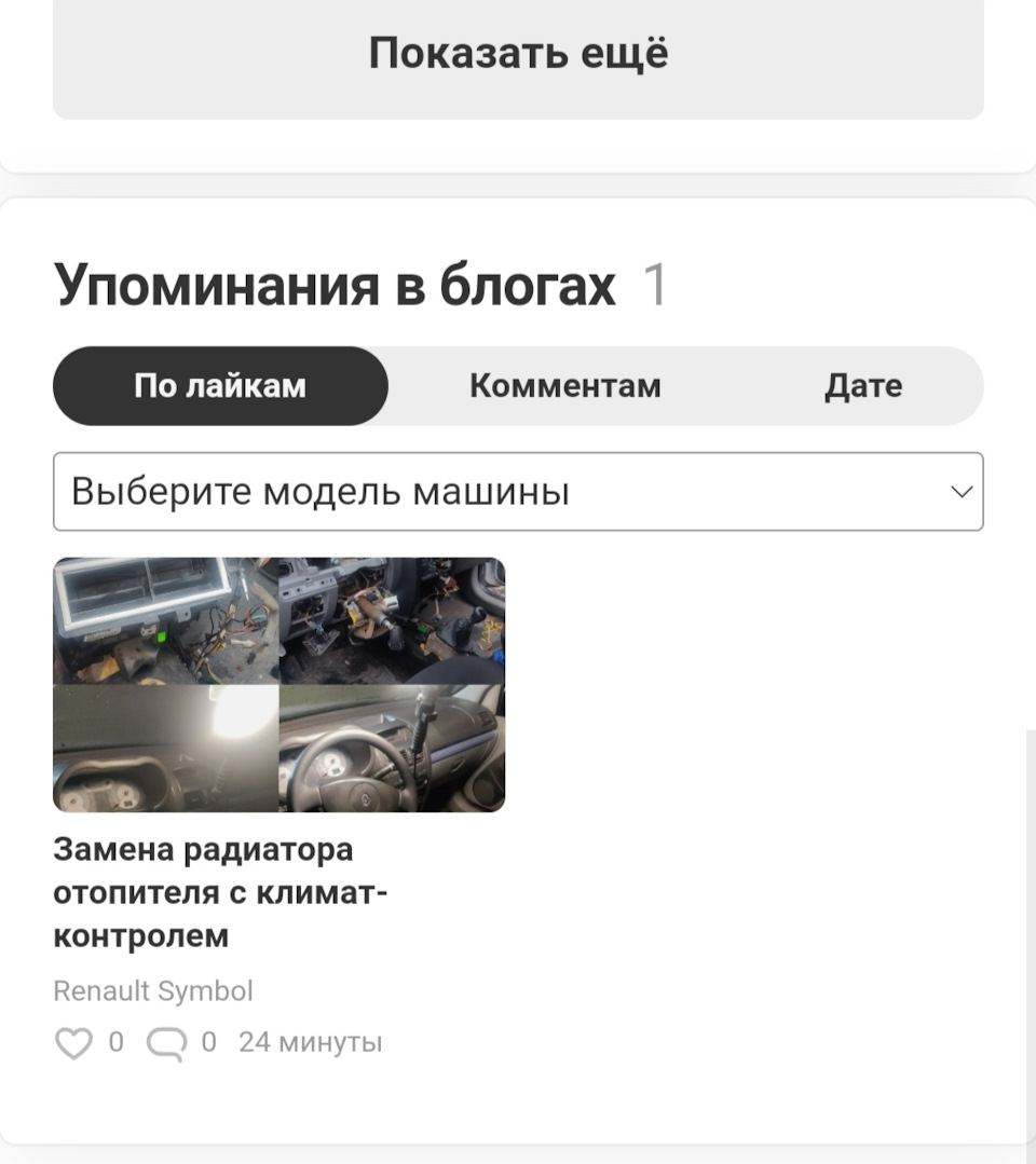 Фото в бортжурнале Renault Symbol (1G)
