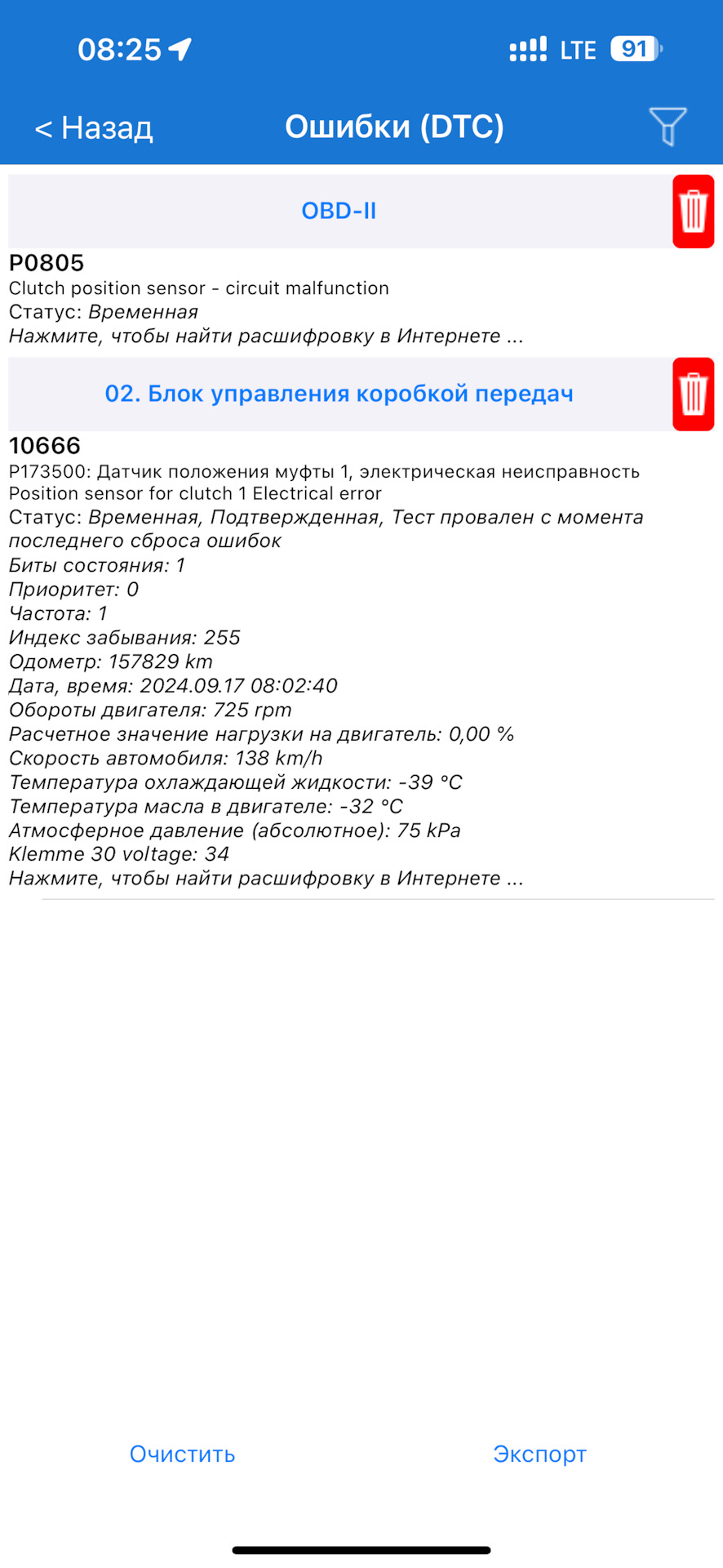 Сама ошибка — Volkswagen Tiguan (2G). Запчасти на фото: PQ805