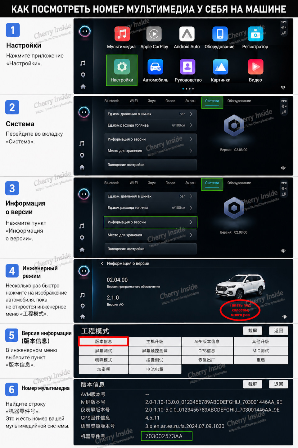 Установка Cherry Inside на Chery Arrizo 8 за 8 минут😅 — DRIVE2
