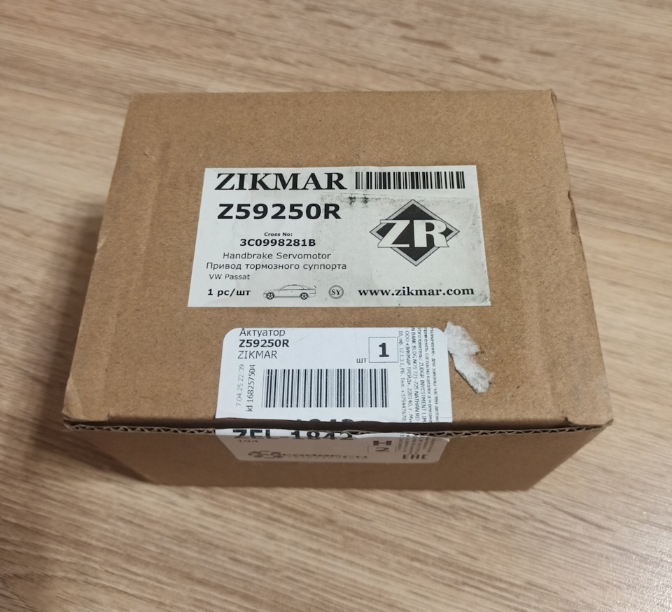 Zikmar Z59250R — Volkswagen Passat B6. Запчасти на фото: Z59250R, 3C0998281B