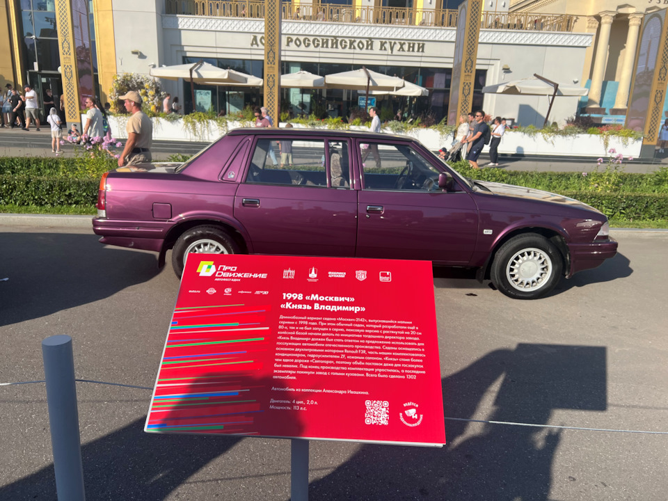 Фото в бортжурнале Москвич Князь Владимир