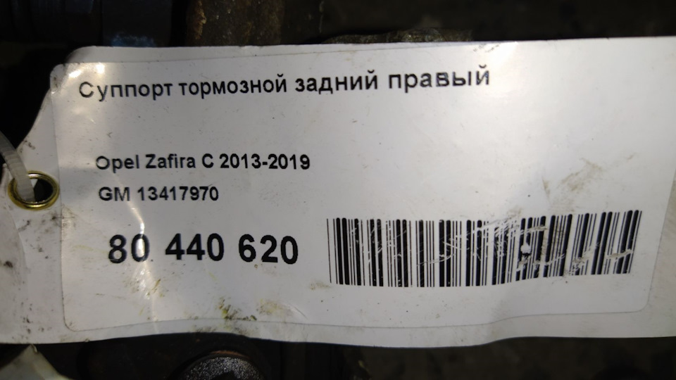 GM 13417970 — ПРАВЫЙ — Opel Astra J GTC. Found on photo: 13417970, CZ013