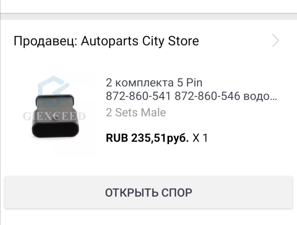 Вот этот разъём. Сначала думал что разъём тайковский, но нет, он какой то немецкий, используется в вагах. На скрине номера для разъёмов типа — KIA Mohave (HM). Запчасти на фото: 860541, 860546