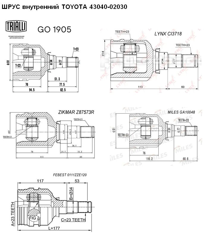 43040-02030 ШРУС ВНУТРЕННИЙ 23X34X23. TOYOTA LEXUS | Запчасти на DRIVE2