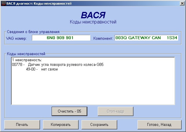 Которая к тому же не хочет сбрасываться, но и при этом никак не отображается на приборке — Skoda Fabia Mk1