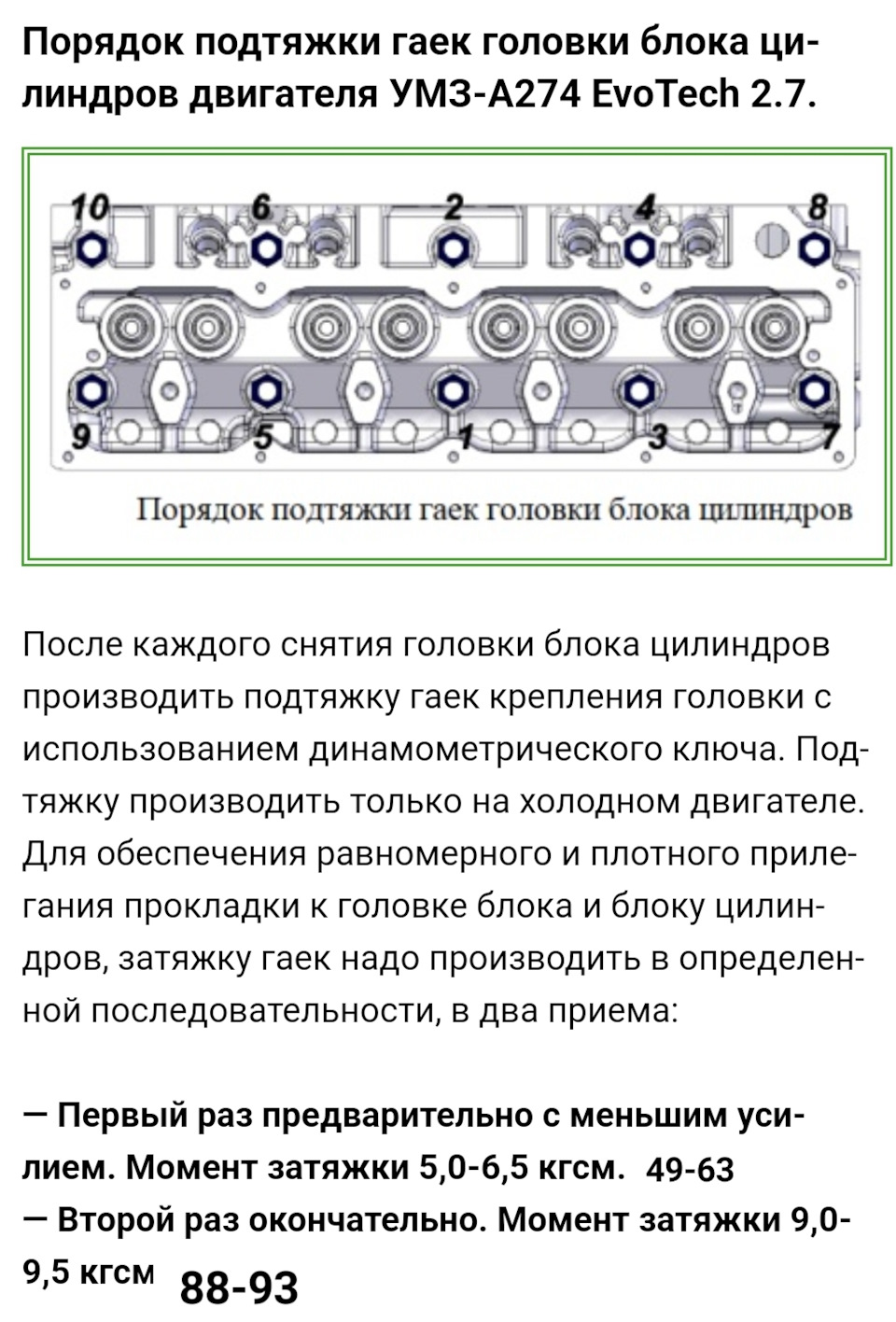 Мануал момента затяжки гаек гбц — ГАЗ Соболь 4х4