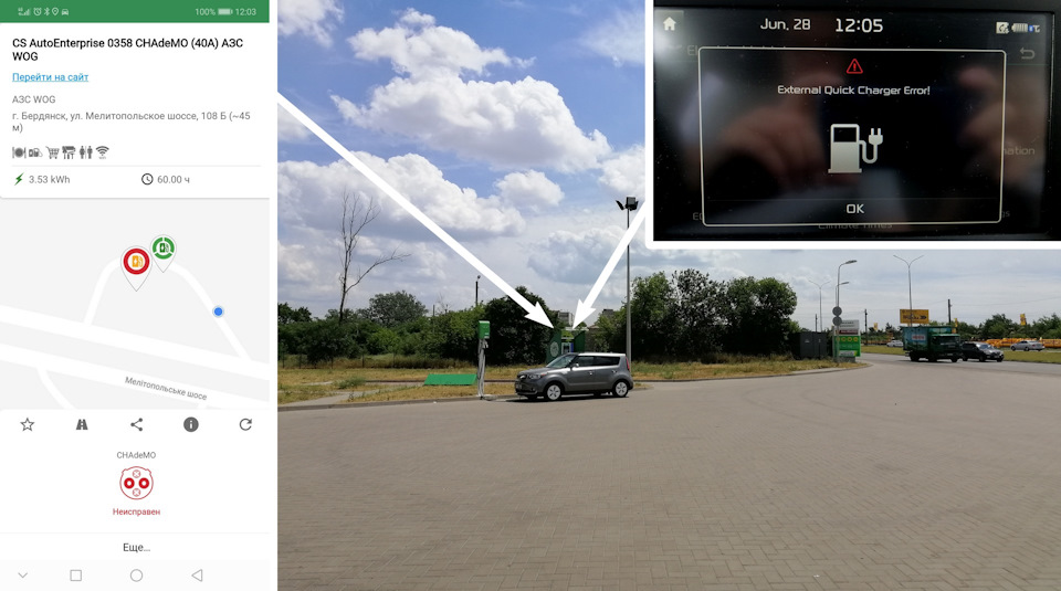Неисправная зарядная станция CHAdeMO от компании АвтоЭнтерпрайз на въезде в г.Бердянск. External Quick Charger Error! = Ошибка внешней быстрой зарядной станции! — KIA Soul EV (2G)