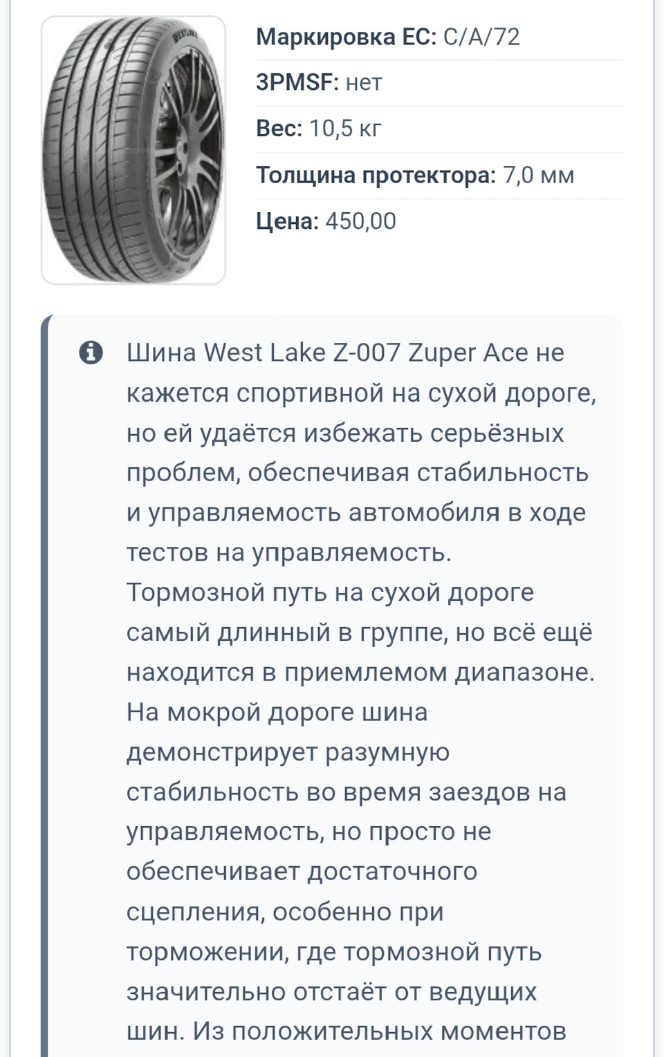 Фото в бортжурнале Lada Vesta (NG). Запчасти на фото: WestLake ZuperAce Z-007