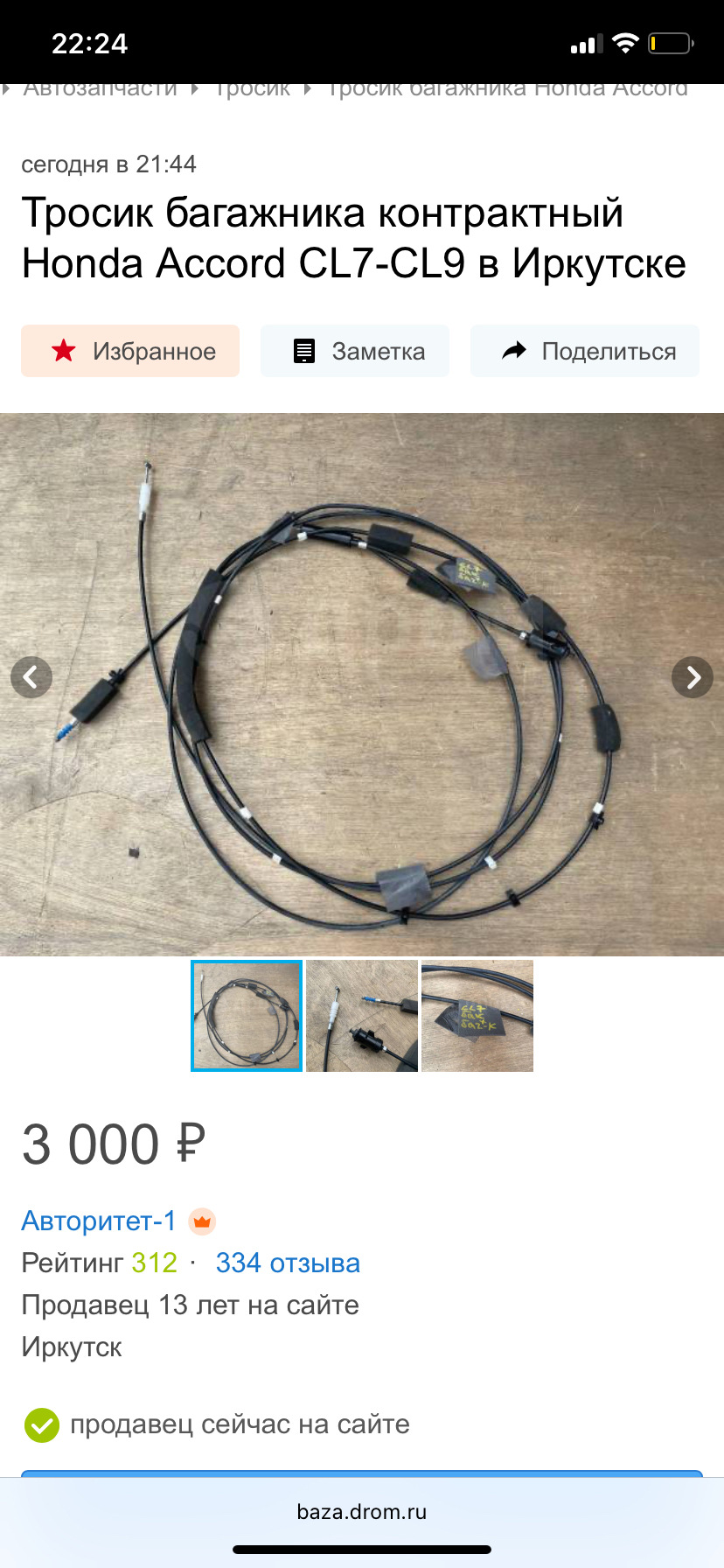Фото в бортжурнале Honda Accord (7G)