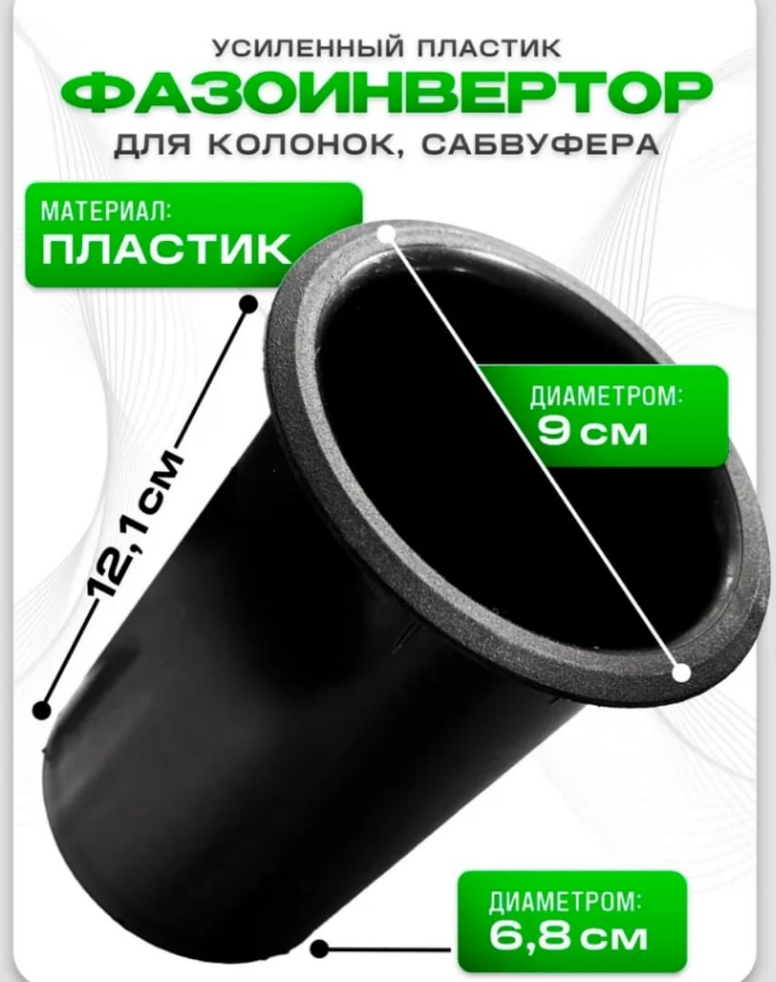 Фазоинвертор — Honda Civic Hatchback (6G)