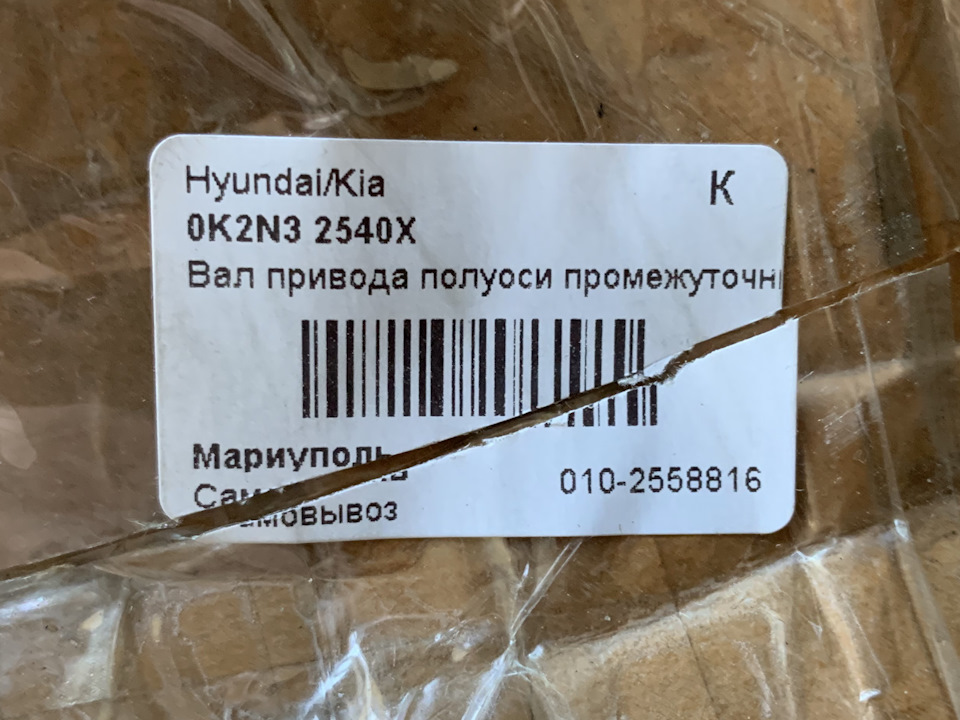 0K2N3-2540X Привод (прав. абс) KIA HYUNDAI | Запчасти на DRIVE2