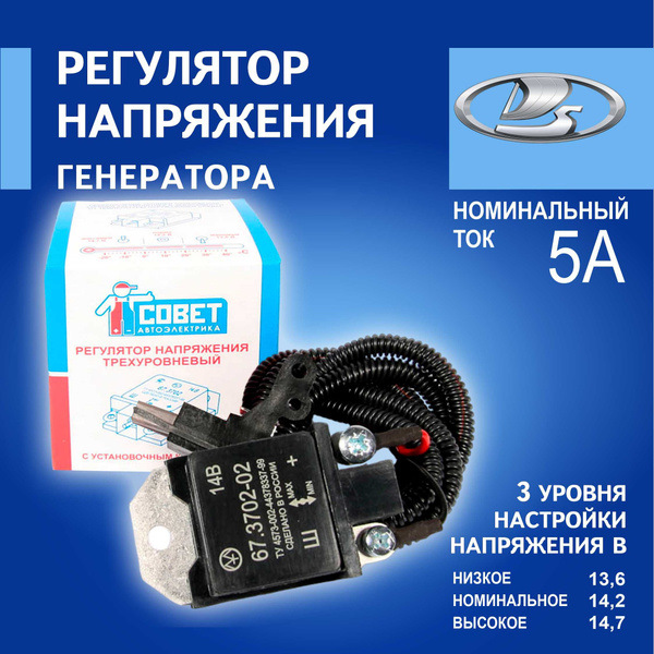 В низком:13.7v под нагрузкой 13.5v В номинальном:14.5v под нагрузкой 14.3v В высоком:15.0v под нагрузкой 14.8v. — Lada 2114. Запчасти на фото: 67370202