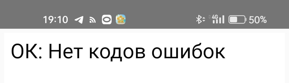 Ну и напоследок просканировал всё на наличие ошибок. — Nissan Murano III