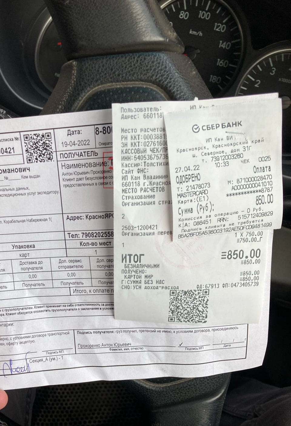 За доставку отдал 850 ₽ — Subaru Forester (SG). 