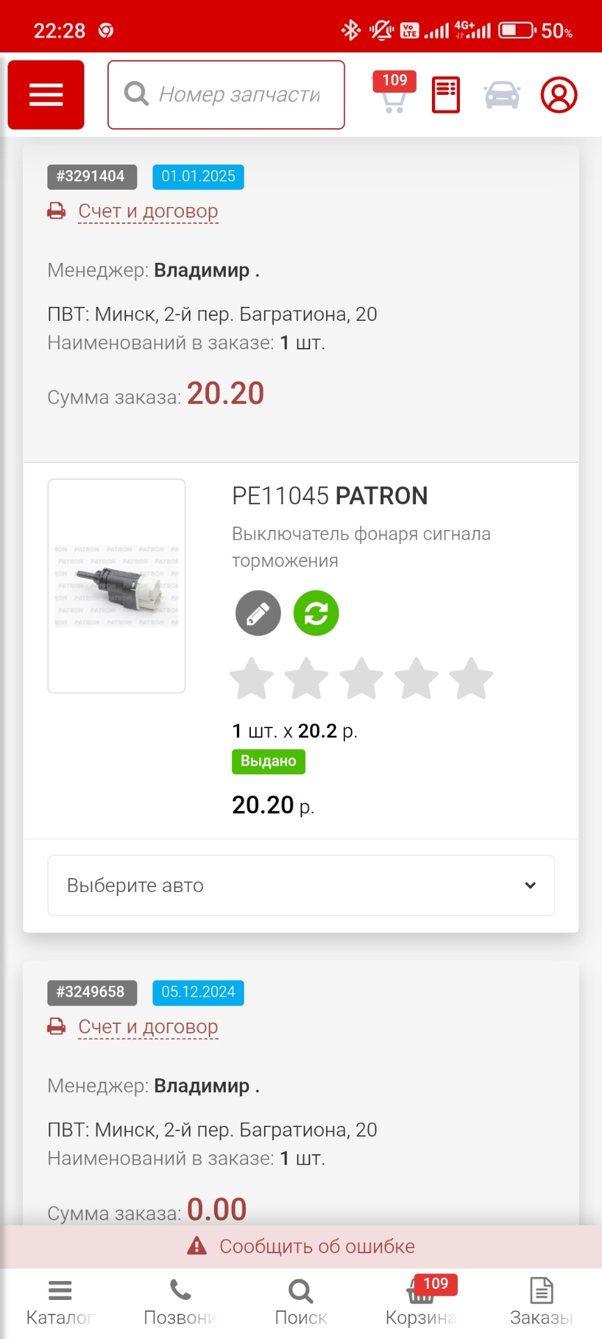 Такую поставил женщине на Весту нг, 6 тыс км все ок — Lada Vesta SW (NG). Запчасти на фото: 01012025, PE11045