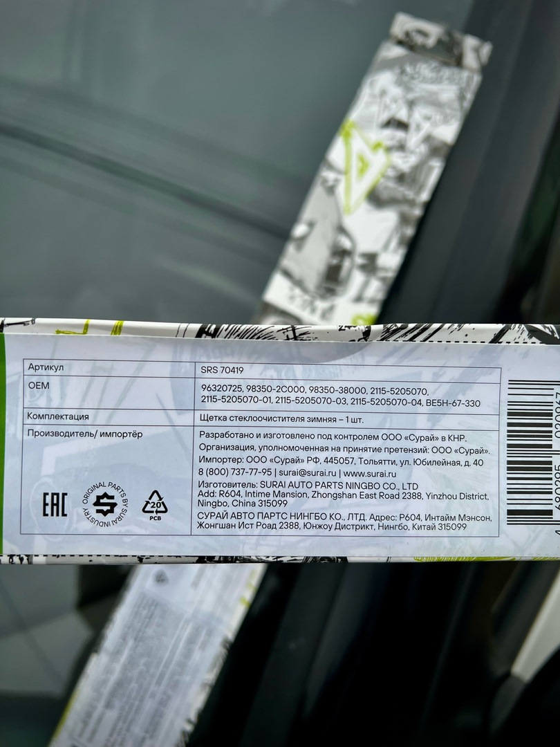 и информационная табличка — Skoda Fabia Mk2. Запчасти на фото: SRS70419, 96320725, 983502C000, 9835038000, 21155205070, 2115520507001, 2115520507003, 2115520507004, BE5H67330
