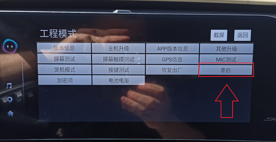 УДАЛЕНИЕ КЭША (重启) — Chery Tiggo 8 Pro Max