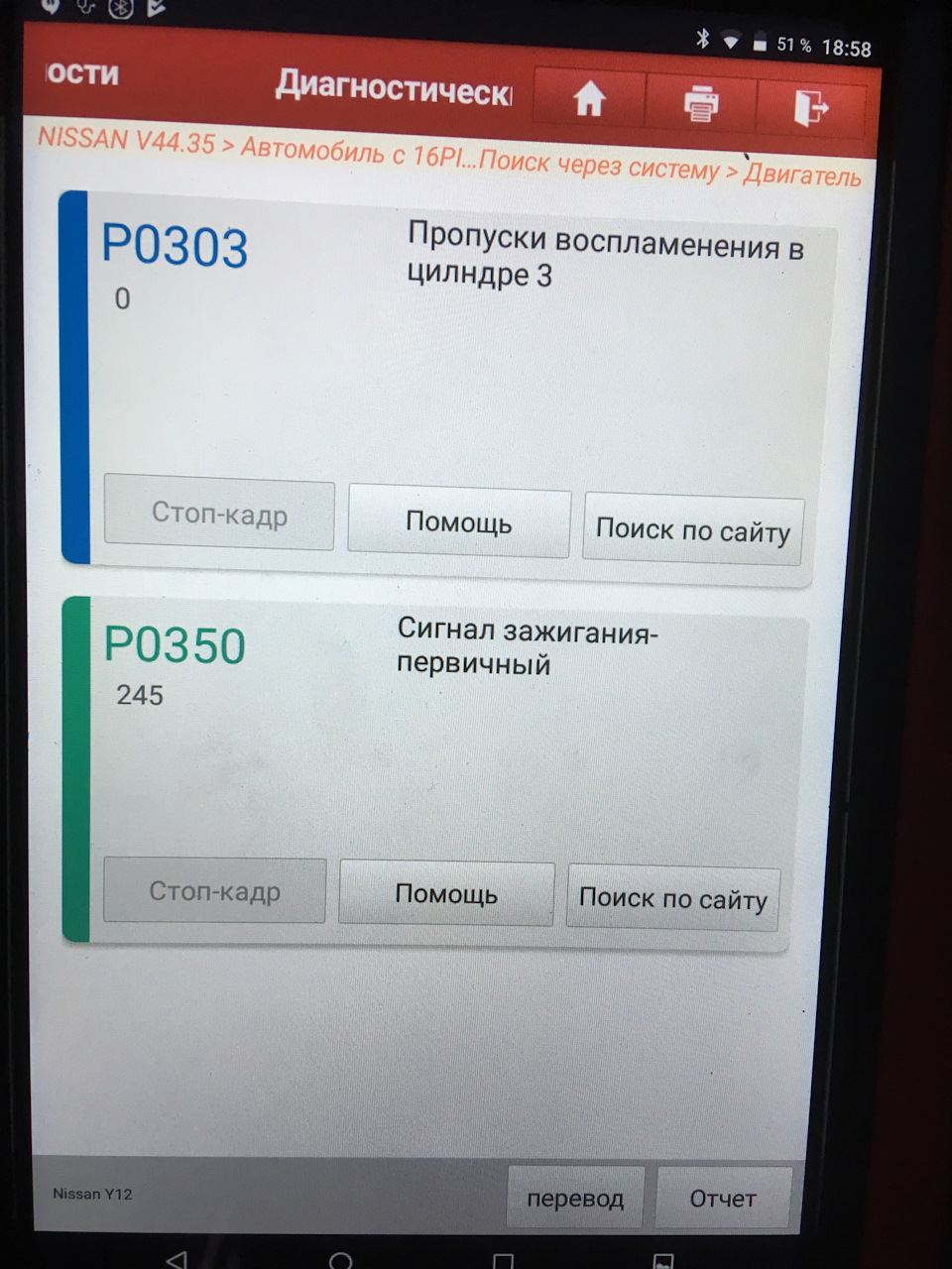 Фото в бортжурнале Nissan Wingroad (Y12). Запчасти на фото: PO303, P0350