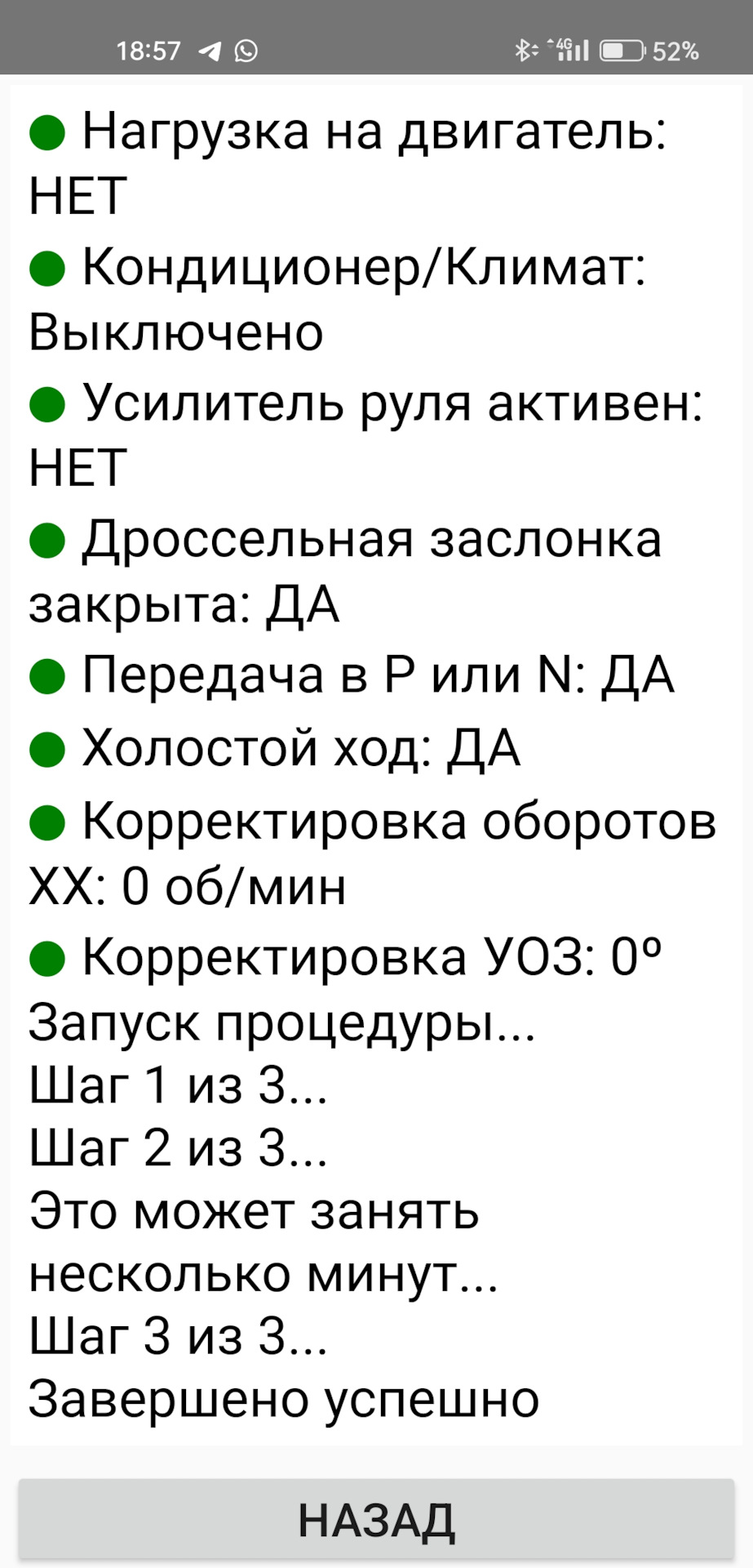 Провёл адаптацию ДЗ. До адаптации было 1115 об/м После 625 об/м — Nissan Murano III
