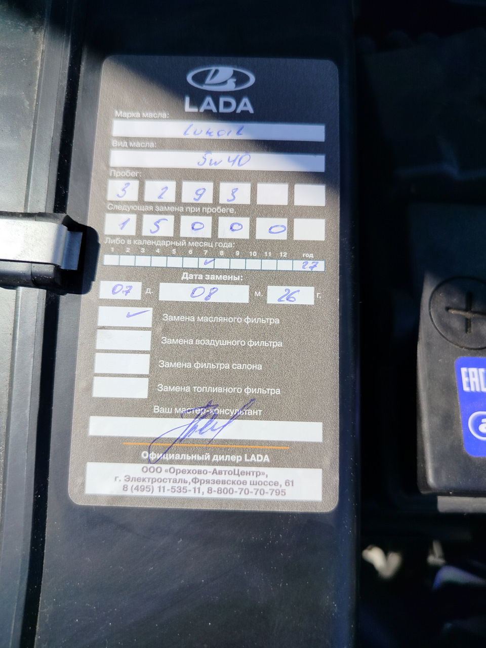 Photo from the logbook Lada Vesta SW Cross (NG). Found on photo: 1153511