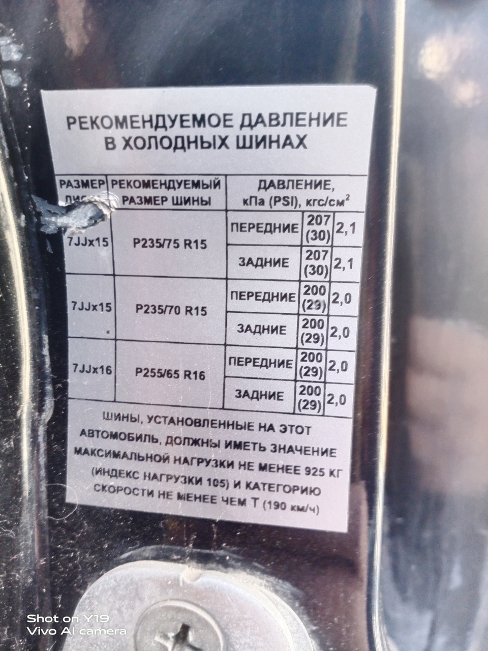 у всех такой шильдик?255х65х16… — ТагАЗ Tager 5D