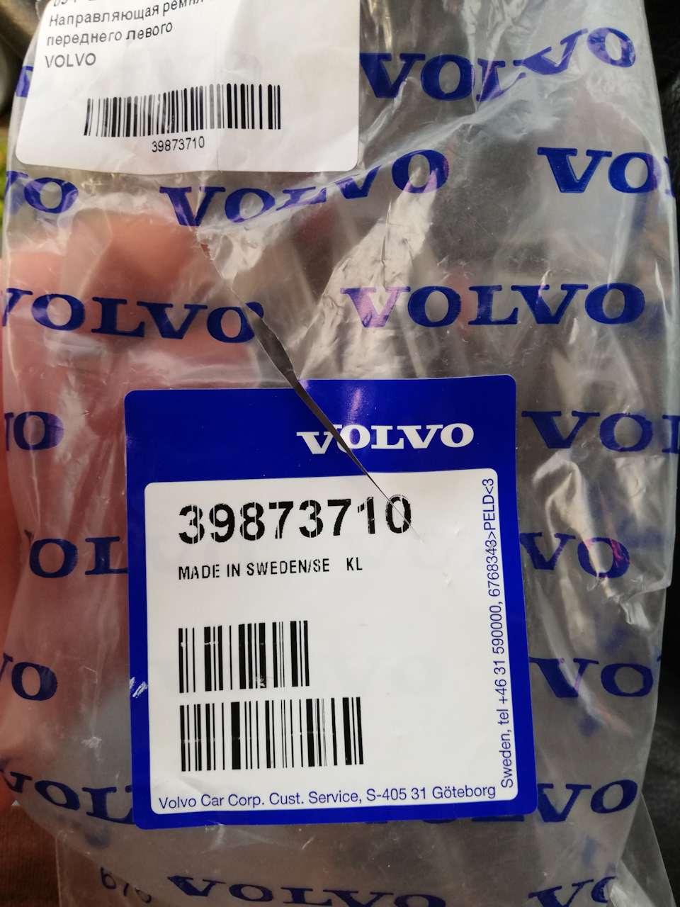 39873710 СЕЛЕКТ. ЗАСЛОНКА, Volvo | Запчасти на DRIVE2