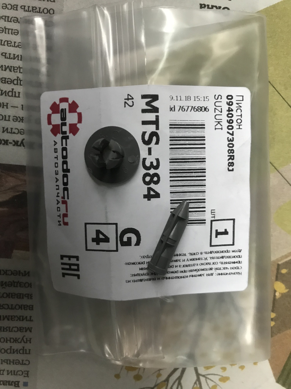 Фото в бортжурнале Suzuki SX4 (1G). Запчасти на фото: MT5384