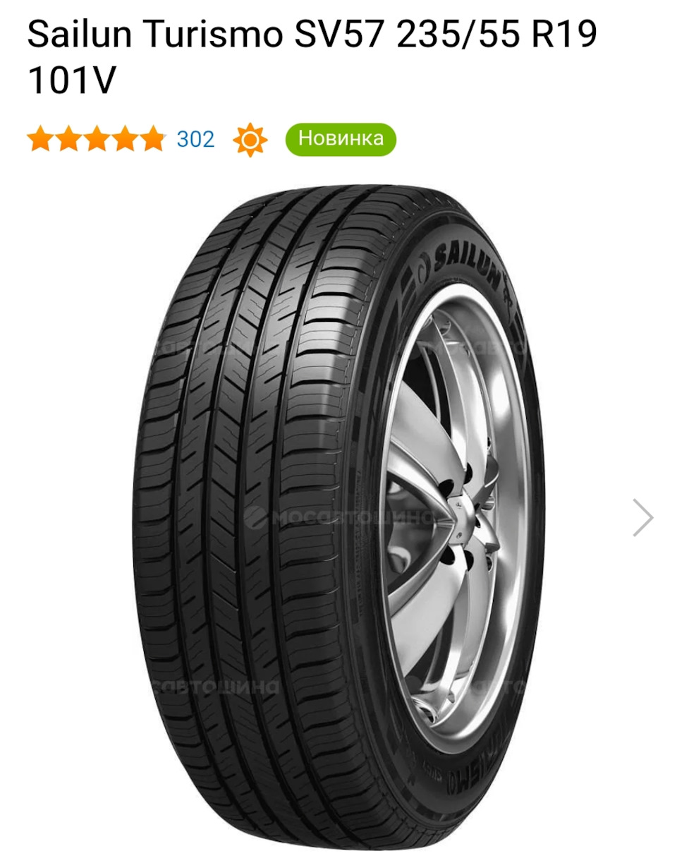 Sailun Turismo SV57 265/70R17 115T | Шины на DRIVE2