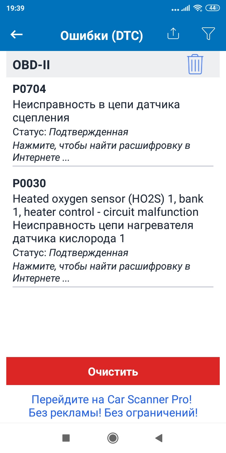 2 ошибки — УАЗ Patriot