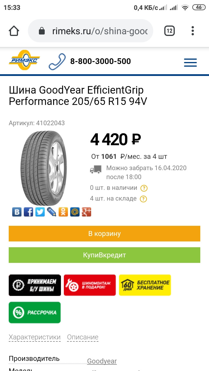 Photo from the logbook GAZ Сайбер. Found on photo: 3000500, Goodyear EfficientGrip Performance 205/65R15