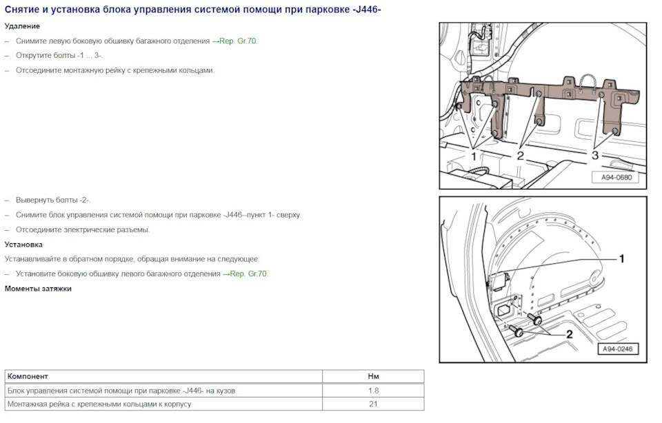 место для блока у нас предусмотрено, но для этого придется вынуть всю обшивку багажника слева — Audi A2