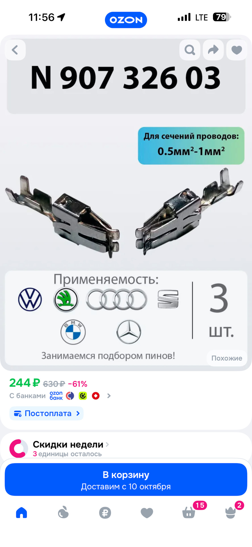 Купить нужно вот такую клейму — Peugeot 308 (1G). Запчасти на фото: N90732603
