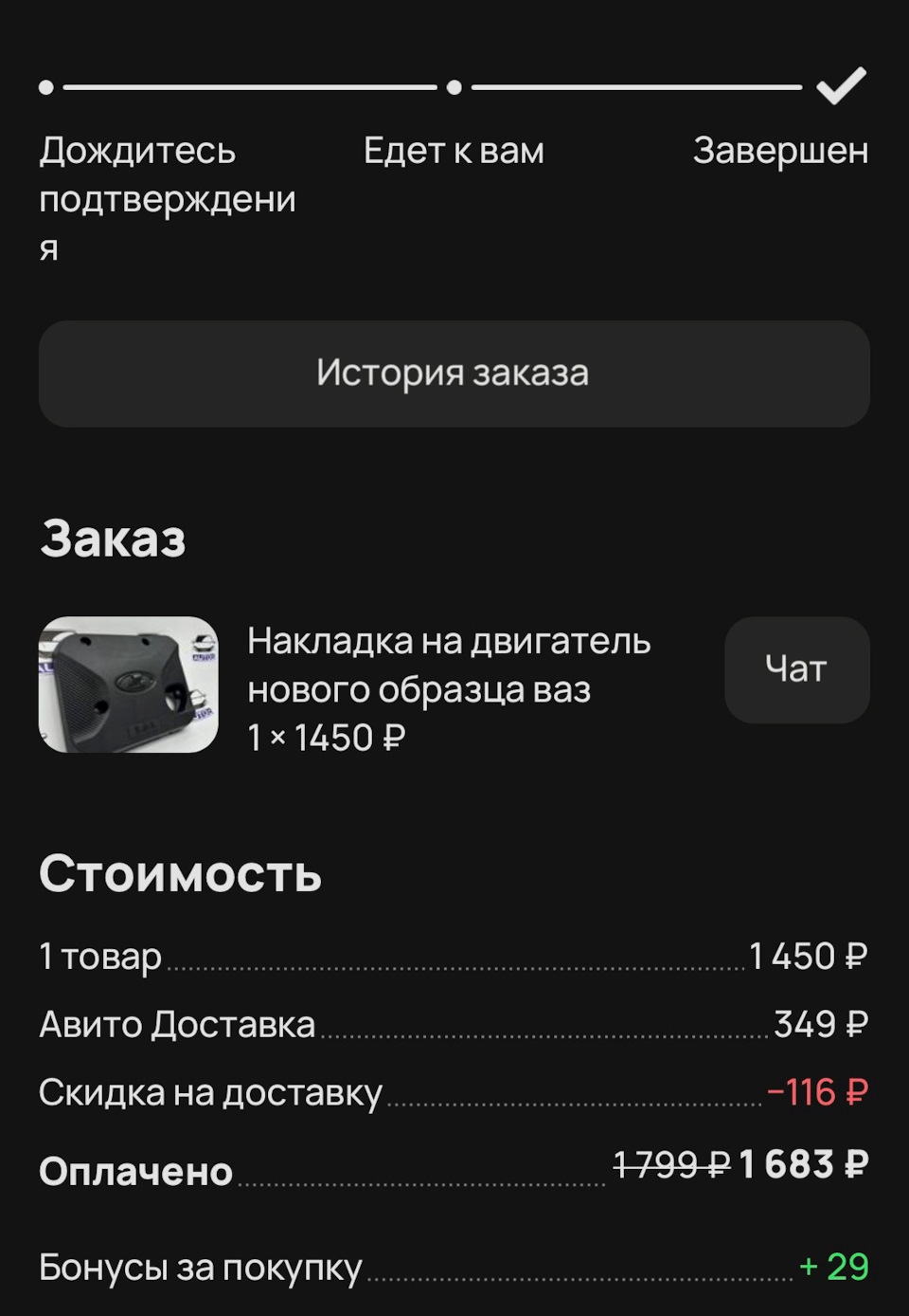 Горячий 🔞 Фотосет 🔞 Накладка двигателя в стиле Веста/Vesta