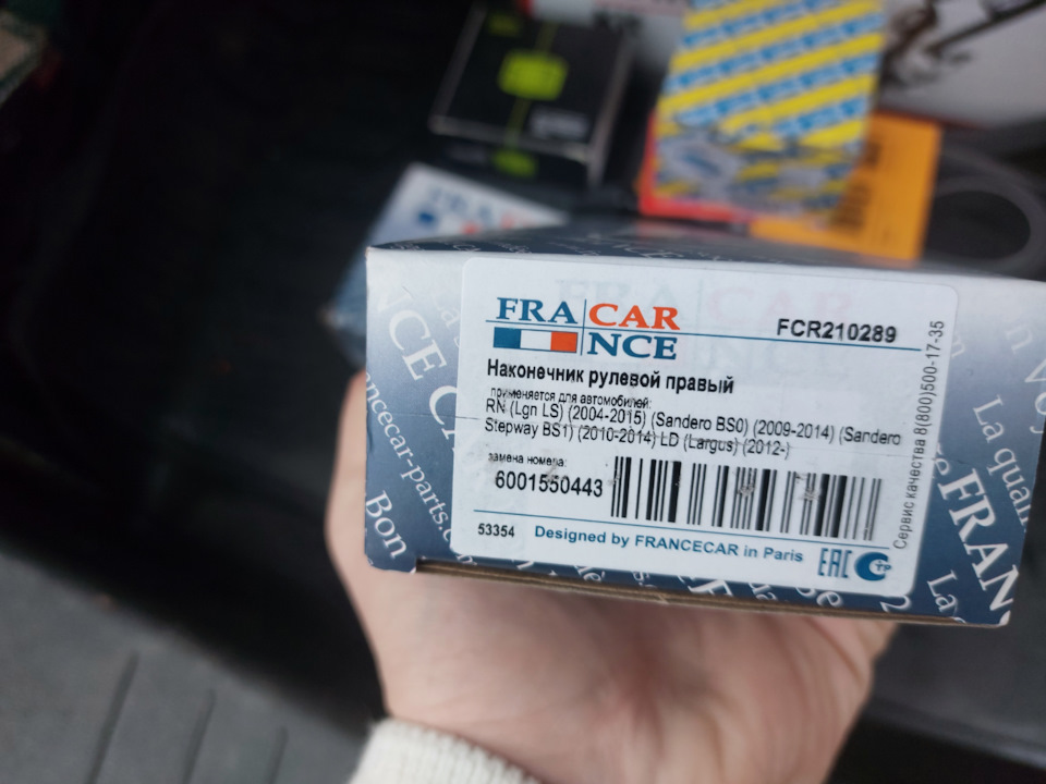 Арт.пр.наконечника — Nissan Almera V (G11/15). Запчасти на фото: FCR210289, 6001550443