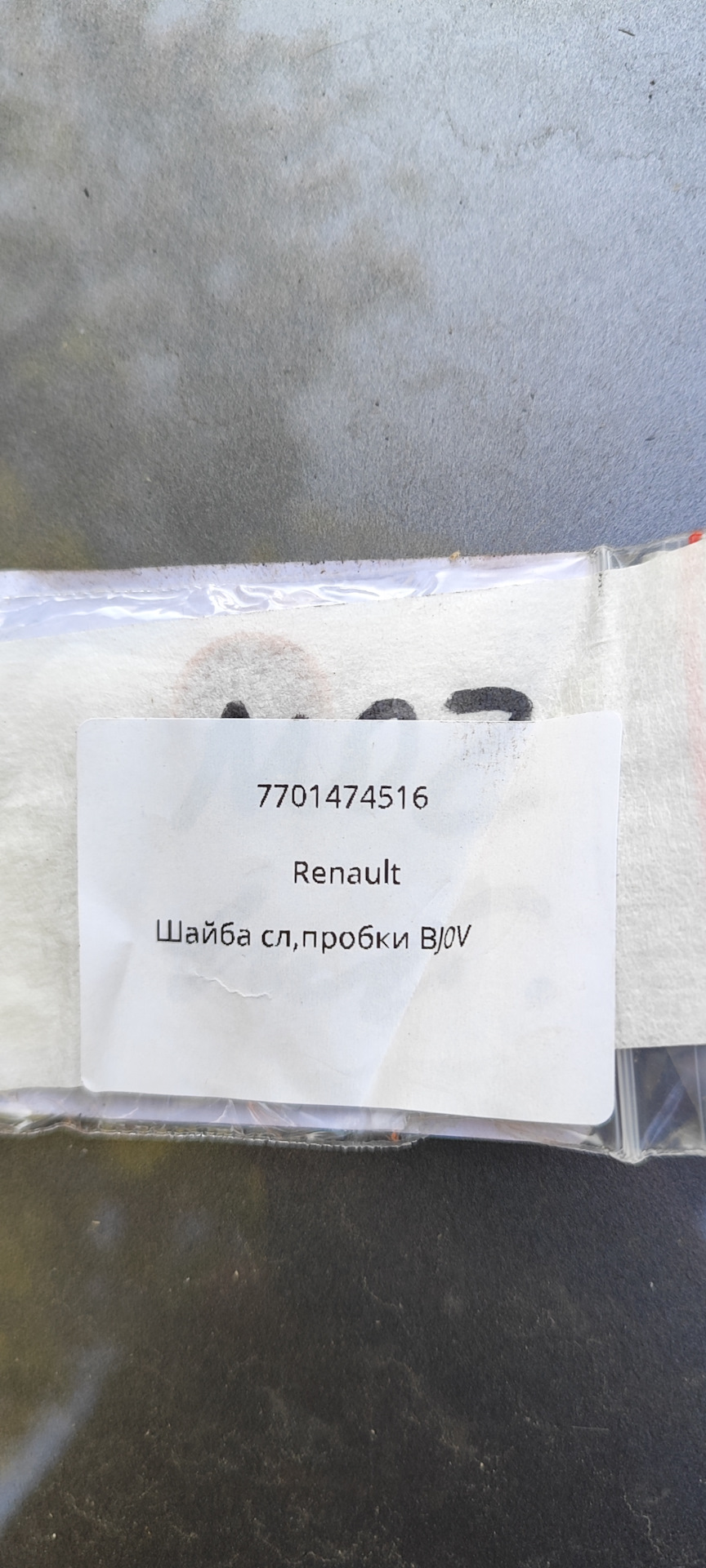 Прокладка сливной пробки — Renault Fluence. Запчасти на фото: 7701474516