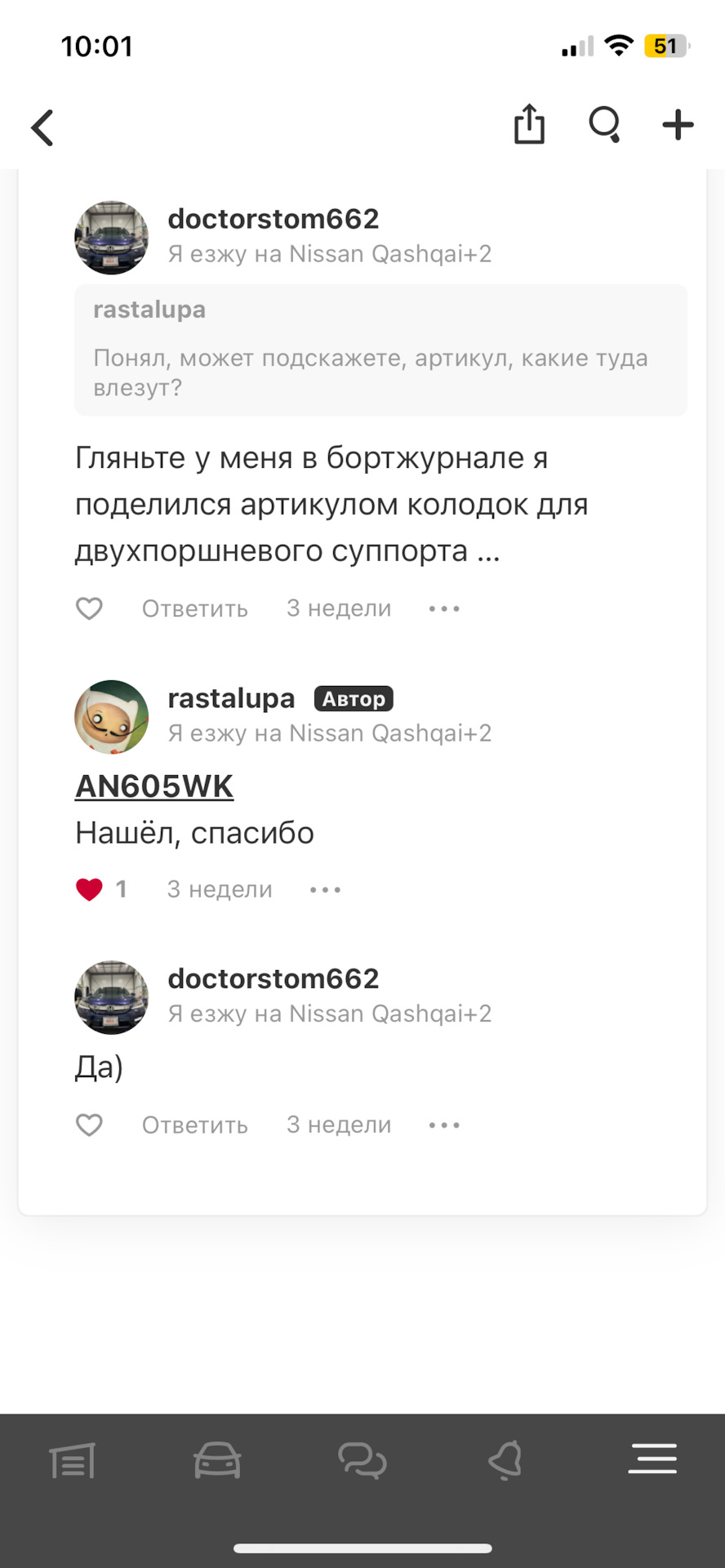 AN605WK — Nissan Qashqai+2. Запчасти на фото: AN605WK