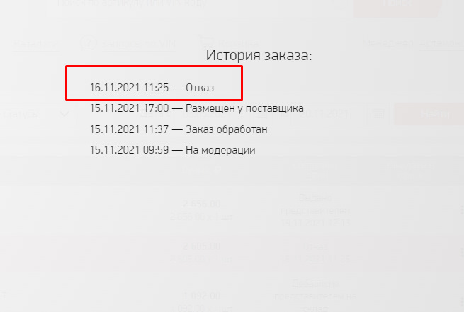 отказ по одному заказу — Hyundai Santa Fe (1G)