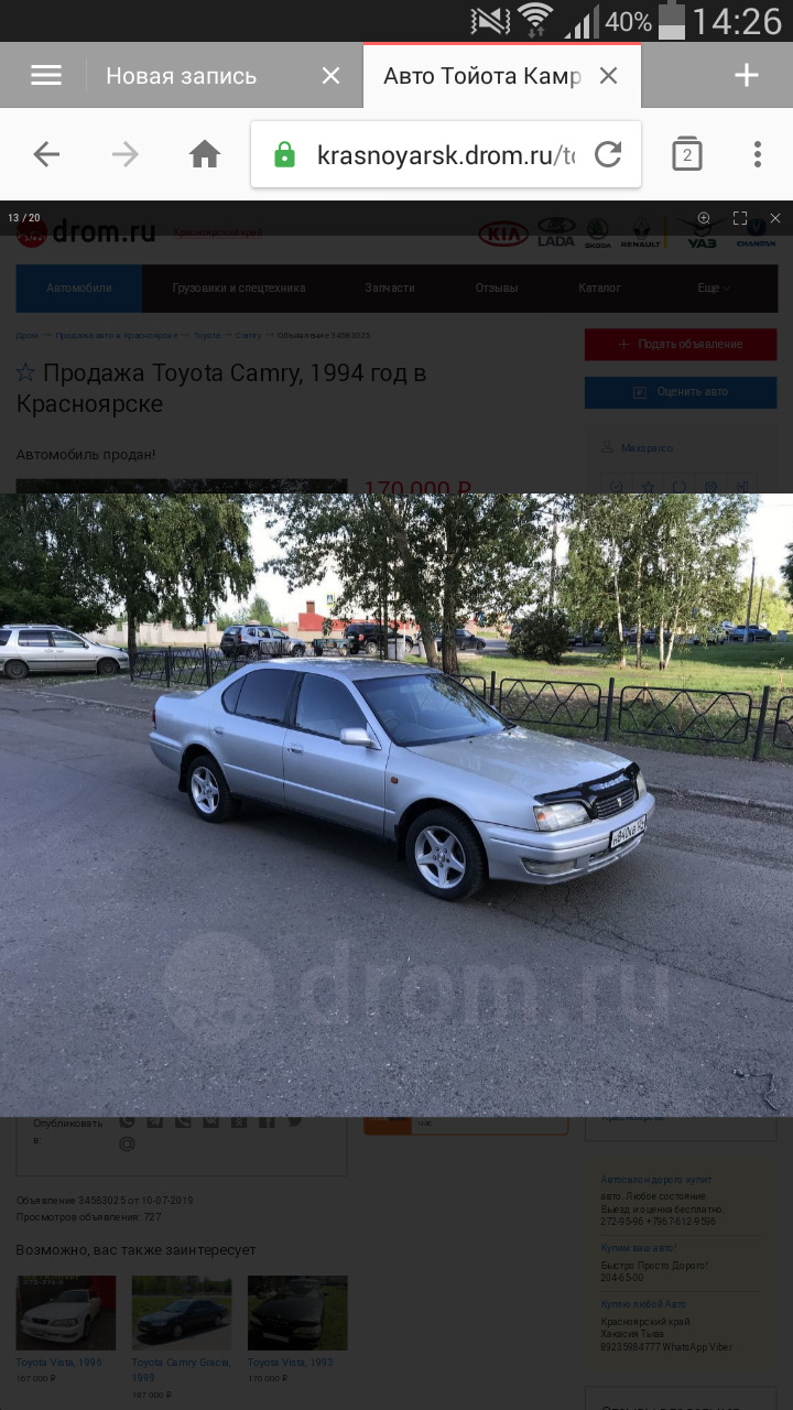 Камри которую забрали у пацана — Toyota Camry (V40). Запчасти на фото: 2046500