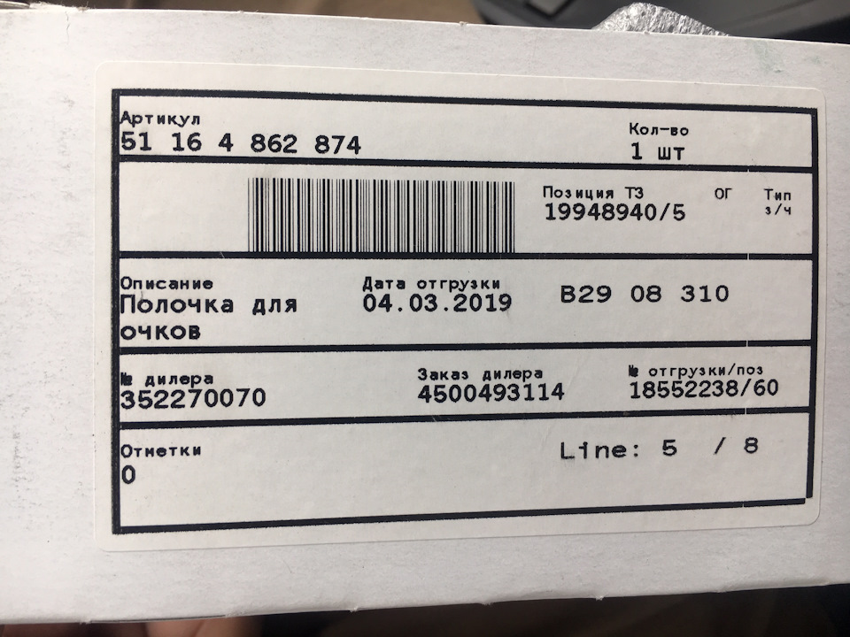 Фото в бортжурнале BMW 3 series (F30). Запчасти на фото: 51164862874