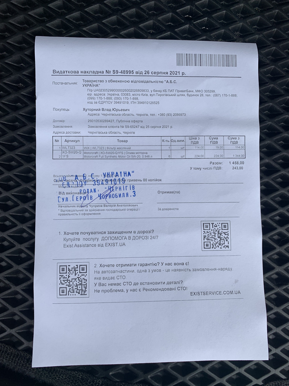 Фото в бортжурнале Ford Fusion (America) (2G). Запчасти на фото: WL7323, XO5W20Q1FS